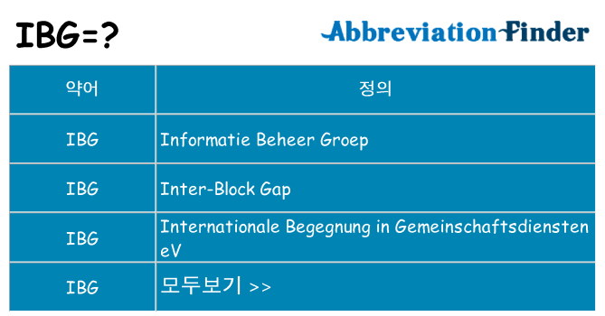 ibg 대 한 무엇을 서가