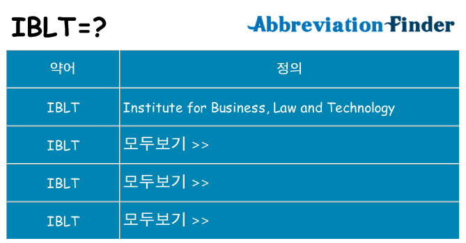 iblt 대 한 무엇을 서가