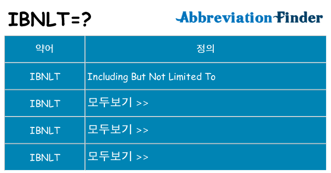 ibnlt 대 한 무엇을 서가