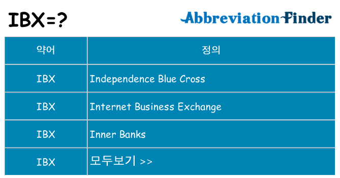 ibx 대 한 무엇을 서가