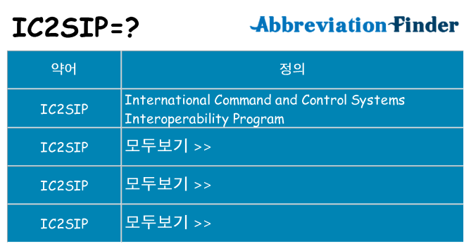 ic2sip 대 한 무엇을 서가