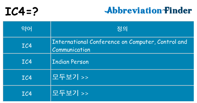 ic4 대 한 무엇을 서가