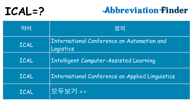 ical 대 한 무엇을 서가