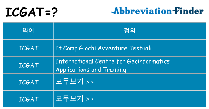 icgat 대 한 무엇을 서가