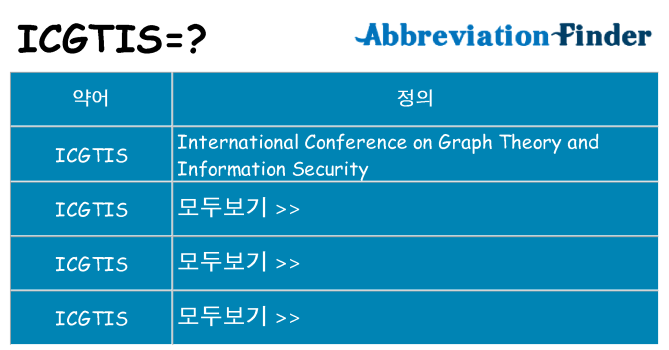 icgtis 대 한 무엇을 서가