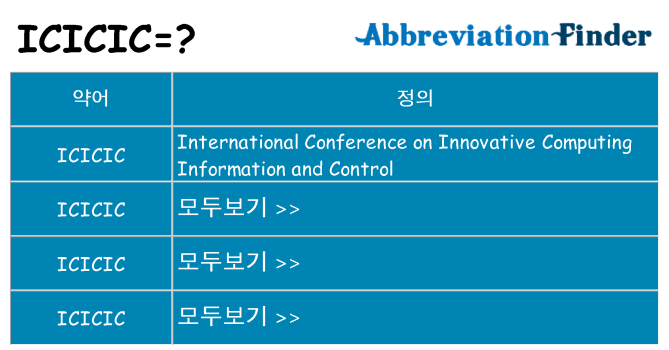 icicic 대 한 무엇을 서가