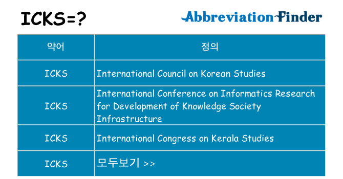 icks 대 한 무엇을 서가
