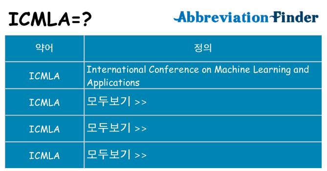 icmla 대 한 무엇을 서가