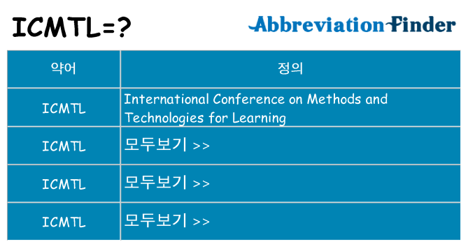icmtl 대 한 무엇을 서가