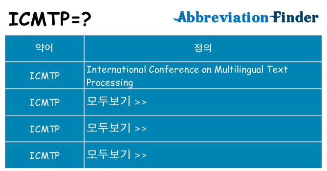 icmtp 대 한 무엇을 서가