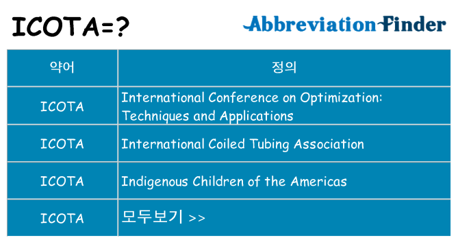 icota 대 한 무엇을 서가