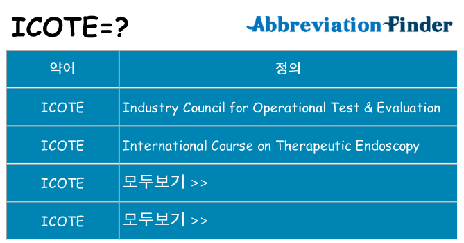 icote 대 한 무엇을 서가