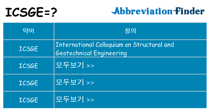 icsge 대 한 무엇을 서가