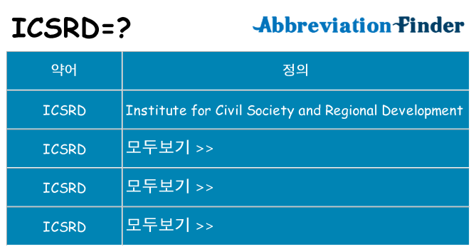 icsrd 대 한 무엇을 서가