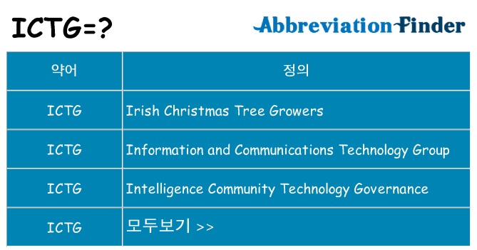 ictg 대 한 무엇을 서가