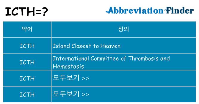icth 대 한 무엇을 서가