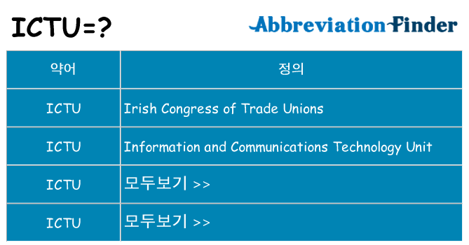 ictu 대 한 무엇을 서가