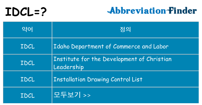 idcl 대 한 무엇을 서가