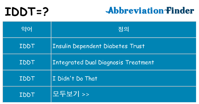 iddt 대 한 무엇을 서가