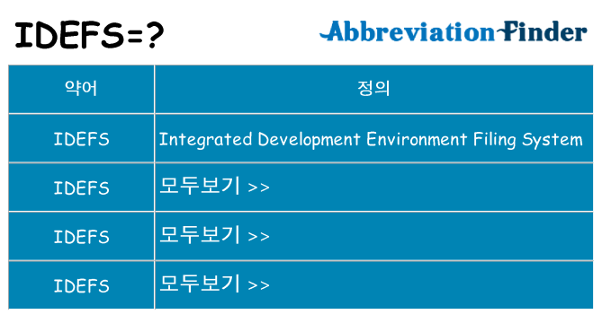 idefs 대 한 무엇을 서가