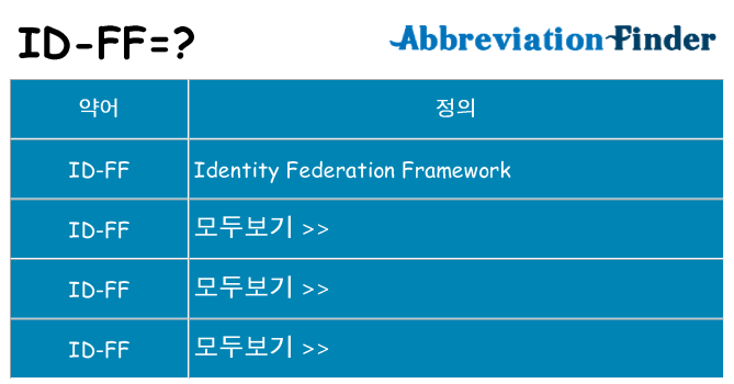 id-ff 대 한 무엇을 서가