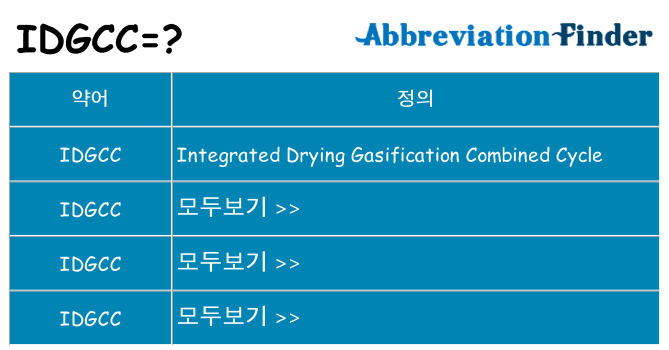 idgcc 대 한 무엇을 서가