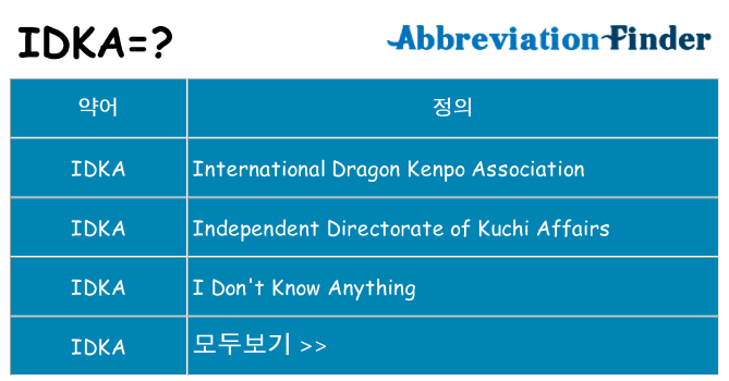 idka 대 한 무엇을 서가