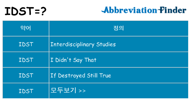 idst 대 한 무엇을 서가