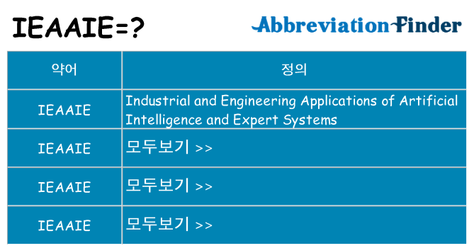 ieaaie 대 한 무엇을 서가