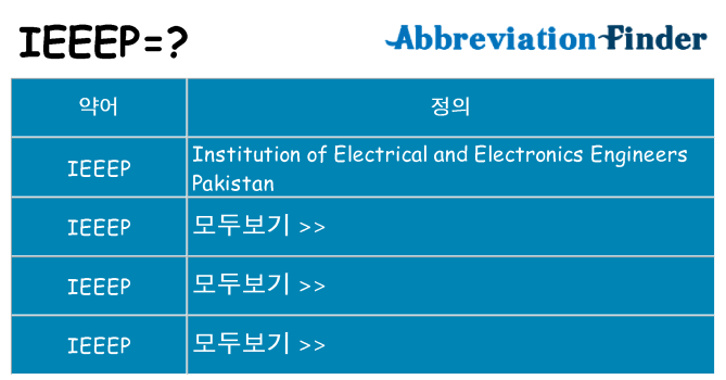 ieeep 대 한 무엇을 서가