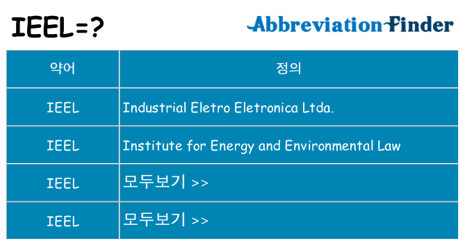 ieel 대 한 무엇을 서가