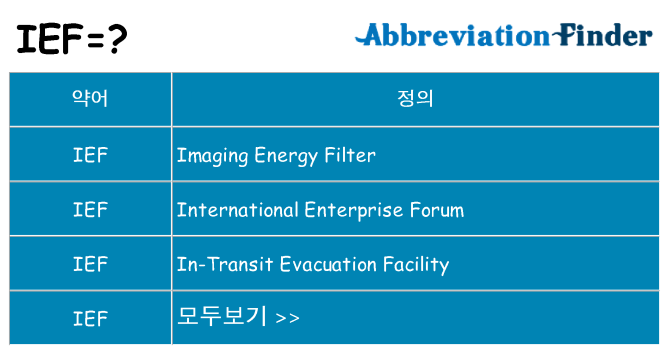 ief 대 한 무엇을 서가