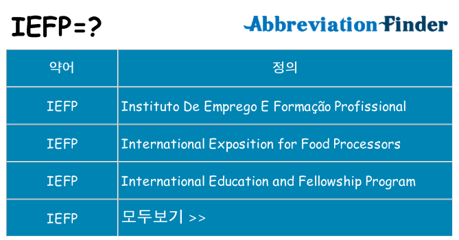 iefp 대 한 무엇을 서가