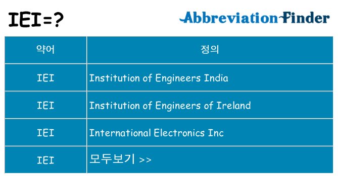 iei 대 한 무엇을 서가