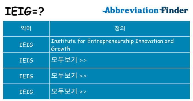 ieig 대 한 무엇을 서가