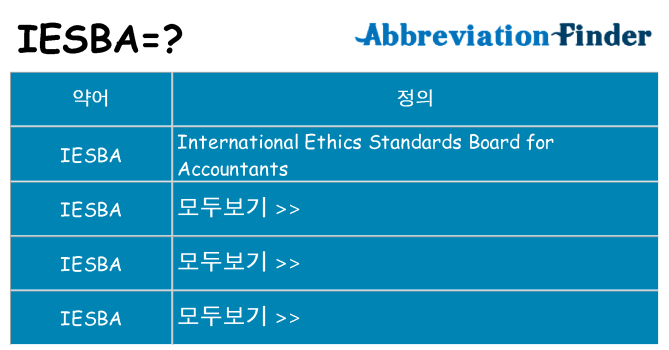 iesba 대 한 무엇을 서가