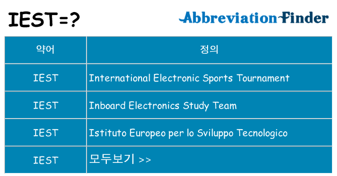 iest 대 한 무엇을 서가