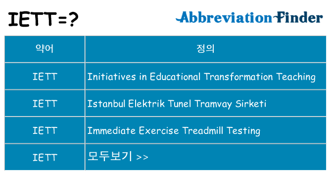 iett 대 한 무엇을 서가