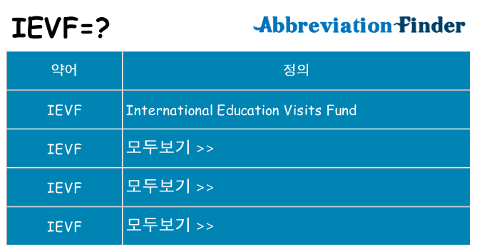 ievf 대 한 무엇을 서가