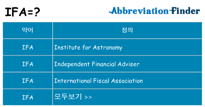 ifa 대 한 무엇을 서가