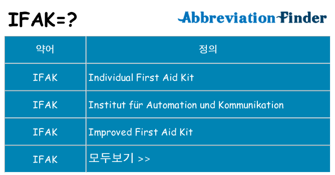 ifak 대 한 무엇을 서가