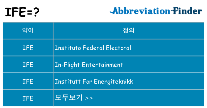 ife 대 한 무엇을 서가