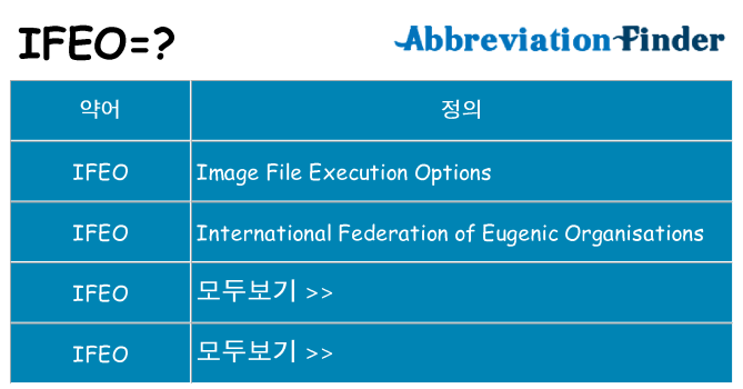 ifeo 대 한 무엇을 서가