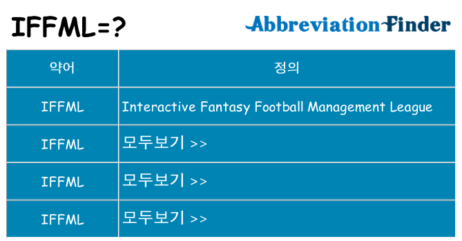 iffml 대 한 무엇을 서가