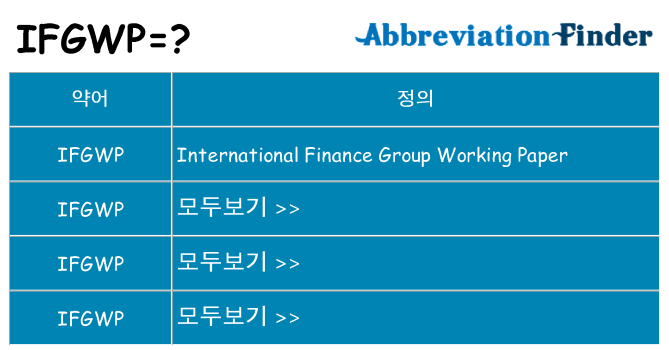 ifgwp 대 한 무엇을 서가