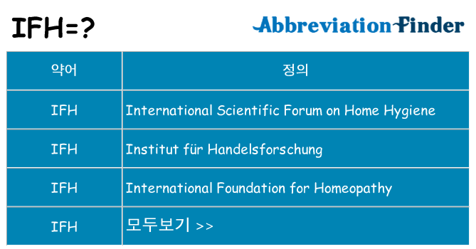 ifh 대 한 무엇을 서가