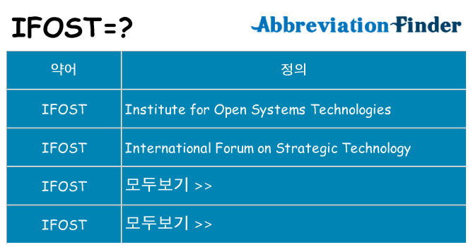 ifost 대 한 무엇을 서가