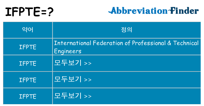 ifpte 대 한 무엇을 서가