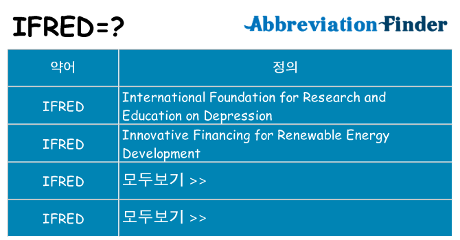ifred 대 한 무엇을 서가