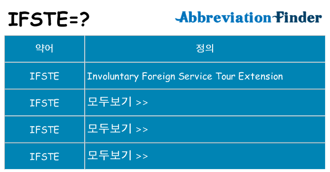 ifste 대 한 무엇을 서가